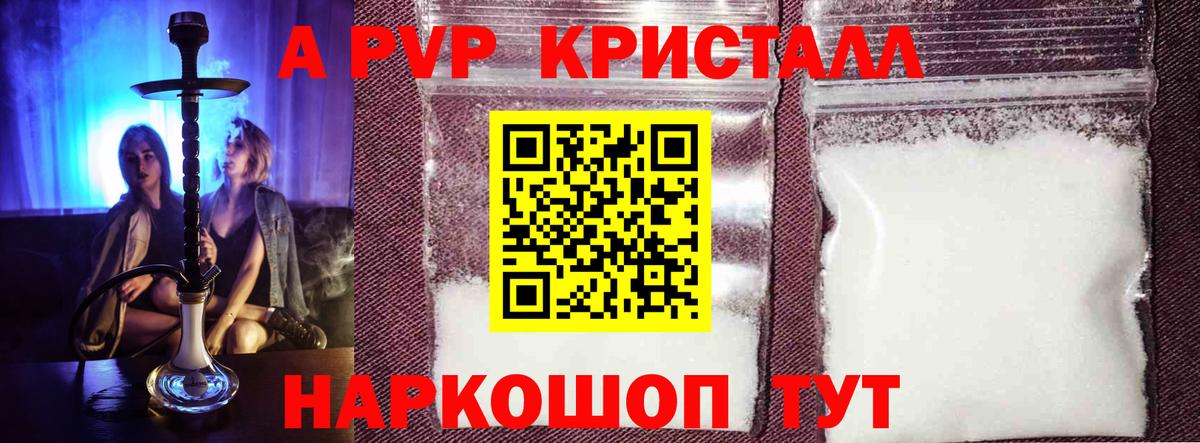 Альфа ПВП крисы CK  Вход с VPN  А ПВП крисы CK  A PVP VHQ  A-PVP  Сегежа 