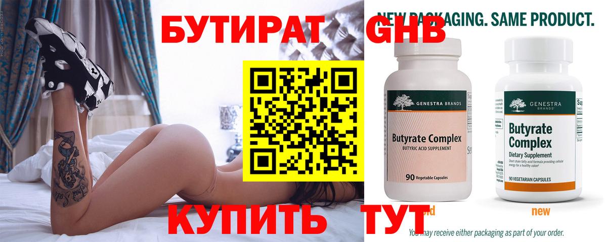 БУТИРАТ бутандиол Сегежа