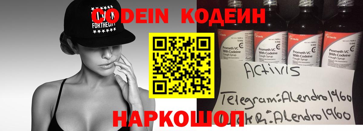 Кодеин напиток Lean (лин) Сегежа
