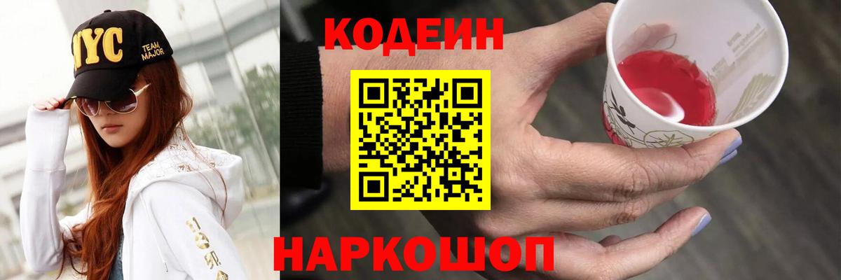 Кодеиновый сироп Lean Purple Drank  Кодеин Purple Drank  Сегежа  Вход с VPN 